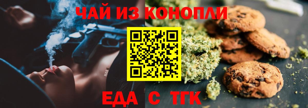 Морозовск  Печенье с ТГК конопля  Вход с VPN 