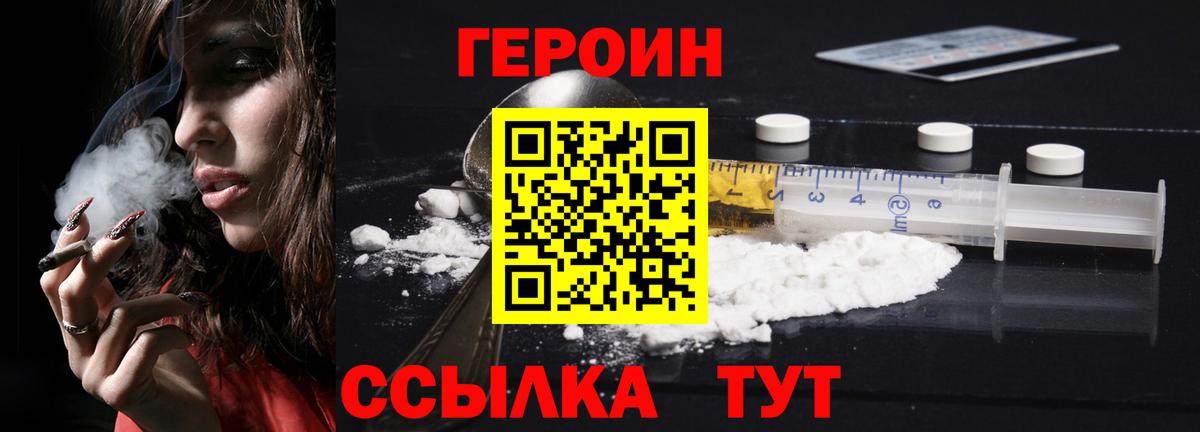 ГЕРОИН Афган Морозовск