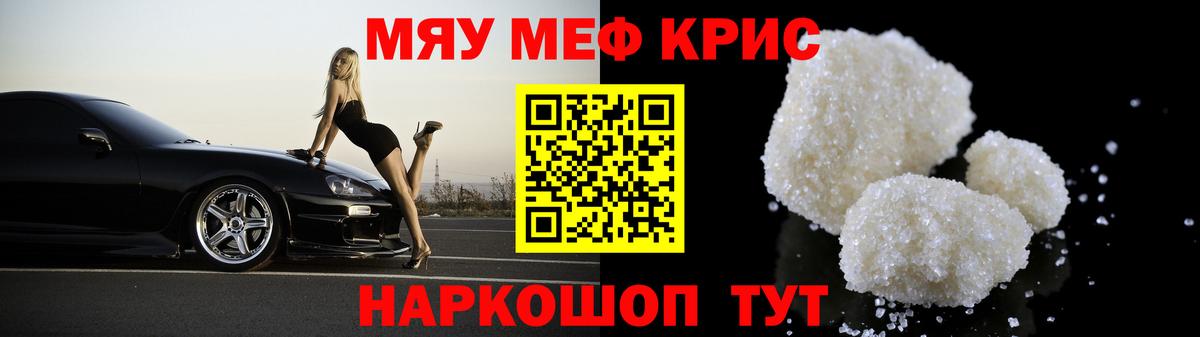 Меф мяу мяу  Морозовск