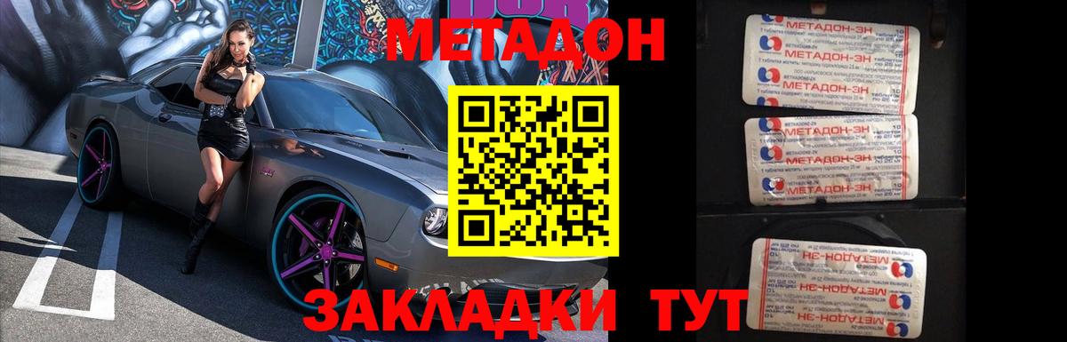 МЕТАДОН methadone Морозовск