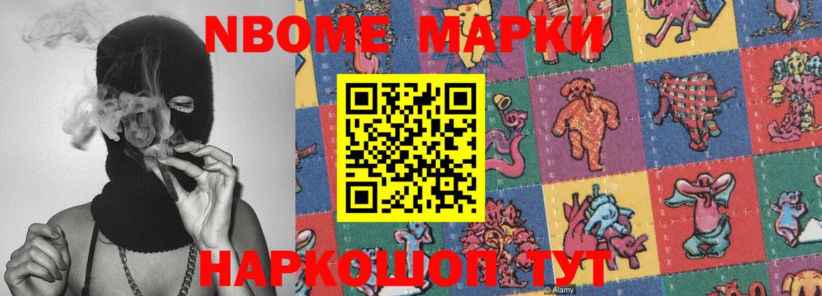 Марки N-bome 1,5мг  Вход с VPN  Марки NBOMe  Морозовск 